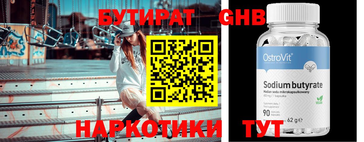 БУТИРАТ 99% Ульяновск