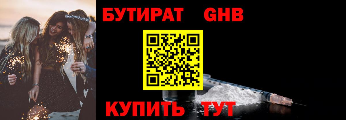 Ульяновск  Бутират оксибутират  Вход с VPN 