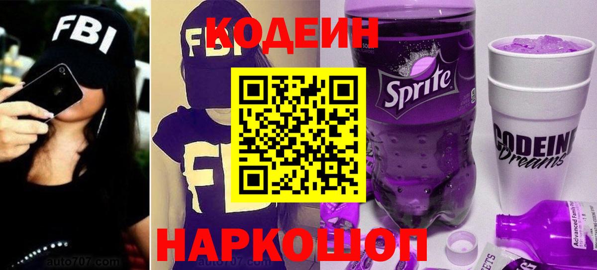 Ульяновск  Кодеиновый сироп Lean напиток Lean (лин)  Codein Purple Drank  Вход с VPN 