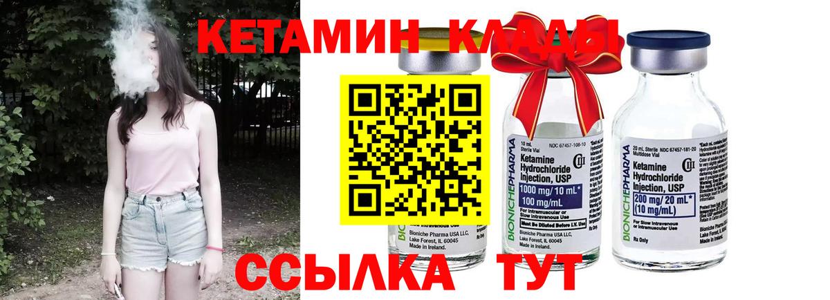 КЕТАМИН VHQ  Вход с VPN  Ульяновск 